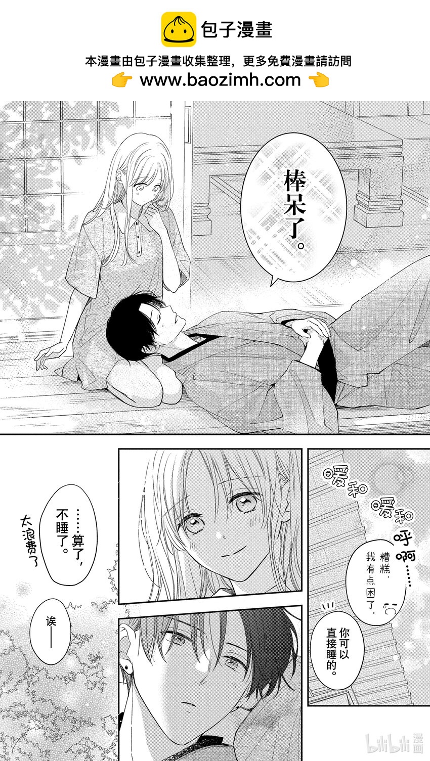 花與吻 - 番外9 番外9 - 1