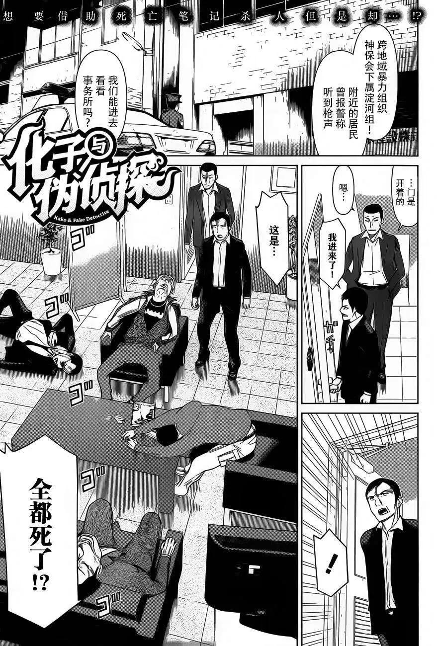 化子與僞偵探 - 第17回 - 1