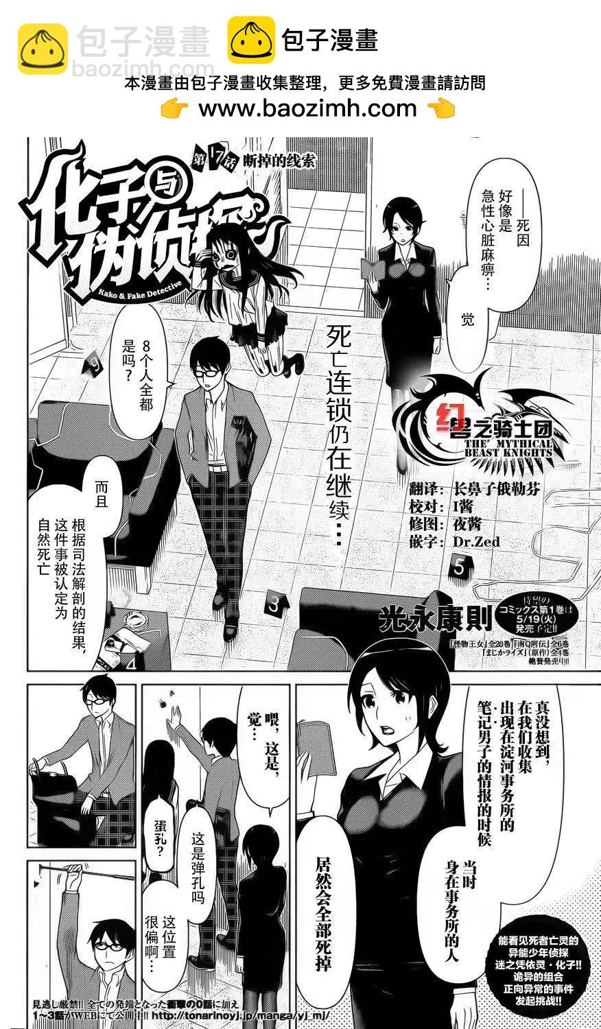 化子與僞偵探 - 第17回 - 2