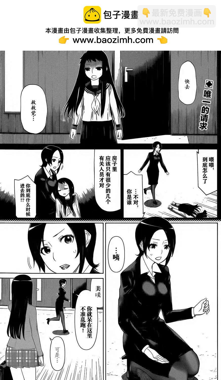 化子與僞偵探 - 第21回 - 2