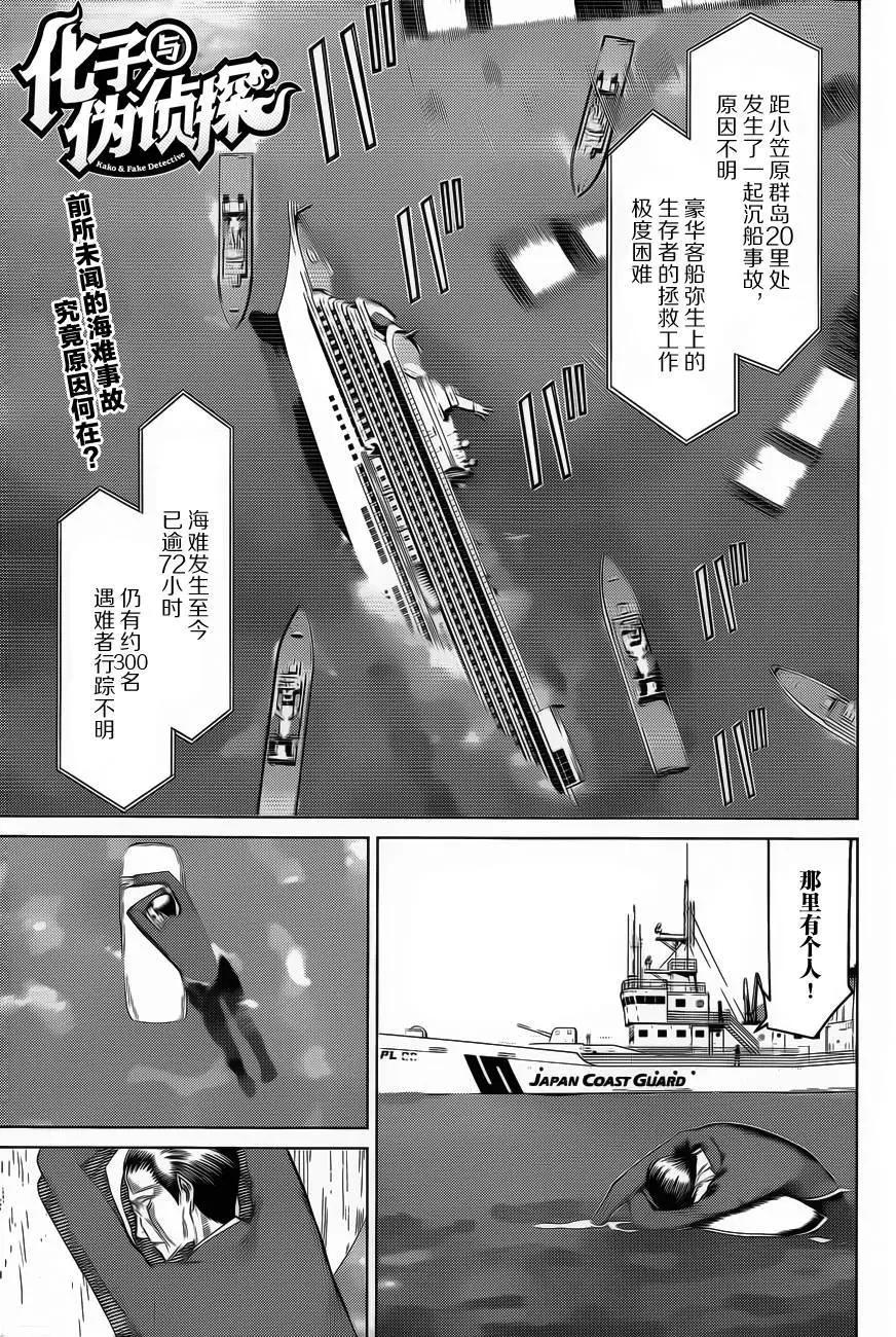 化子與僞偵探 - 第23回 - 1