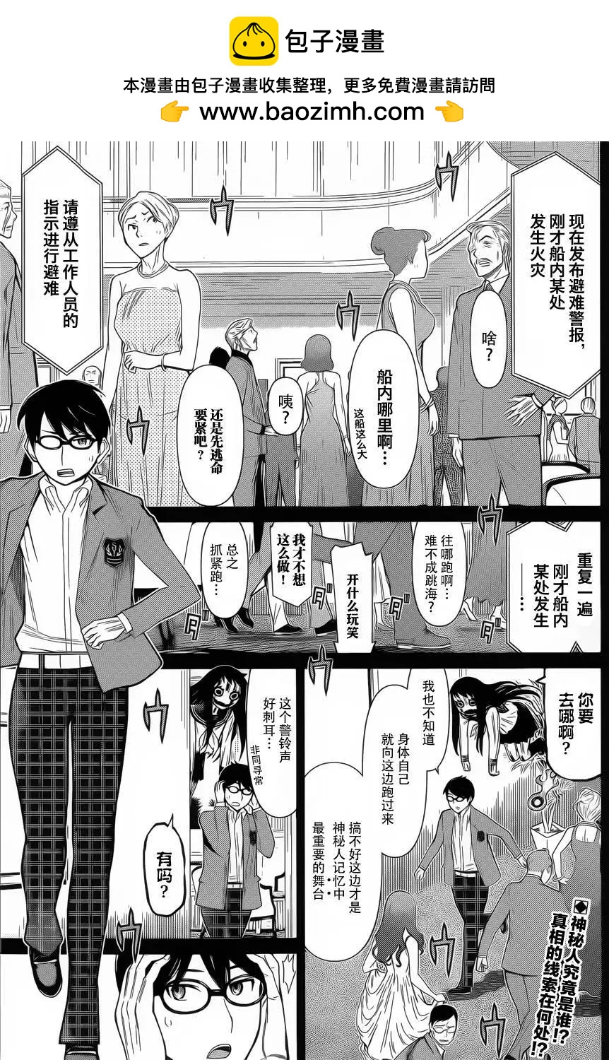 化子與僞偵探 - 第25回 - 2