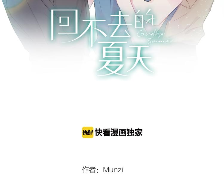 回不去的夏天 - 第7話 主動(1/3) - 2