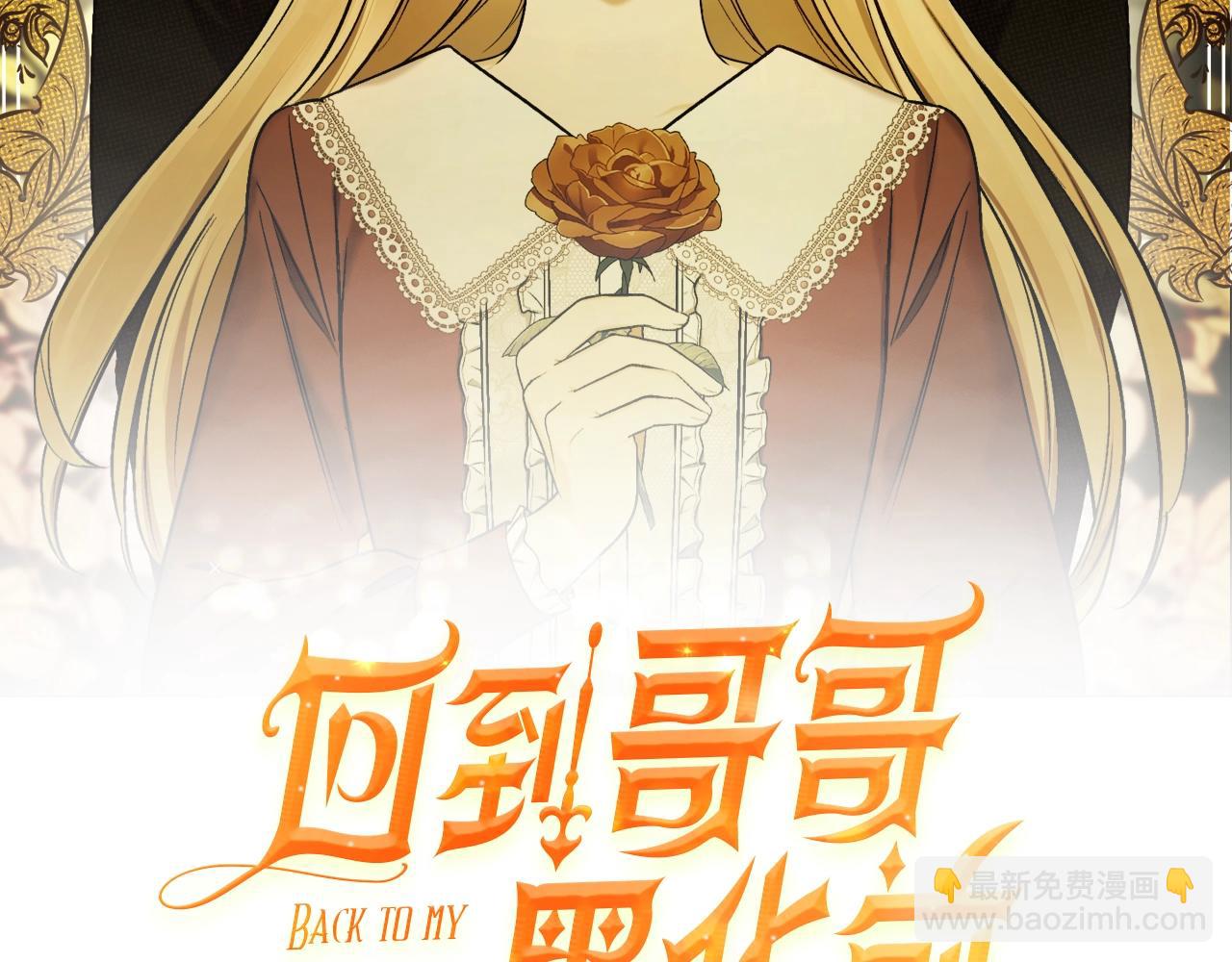 回到哥哥黑化前 - 第10話 笨丫頭(1/3) - 2