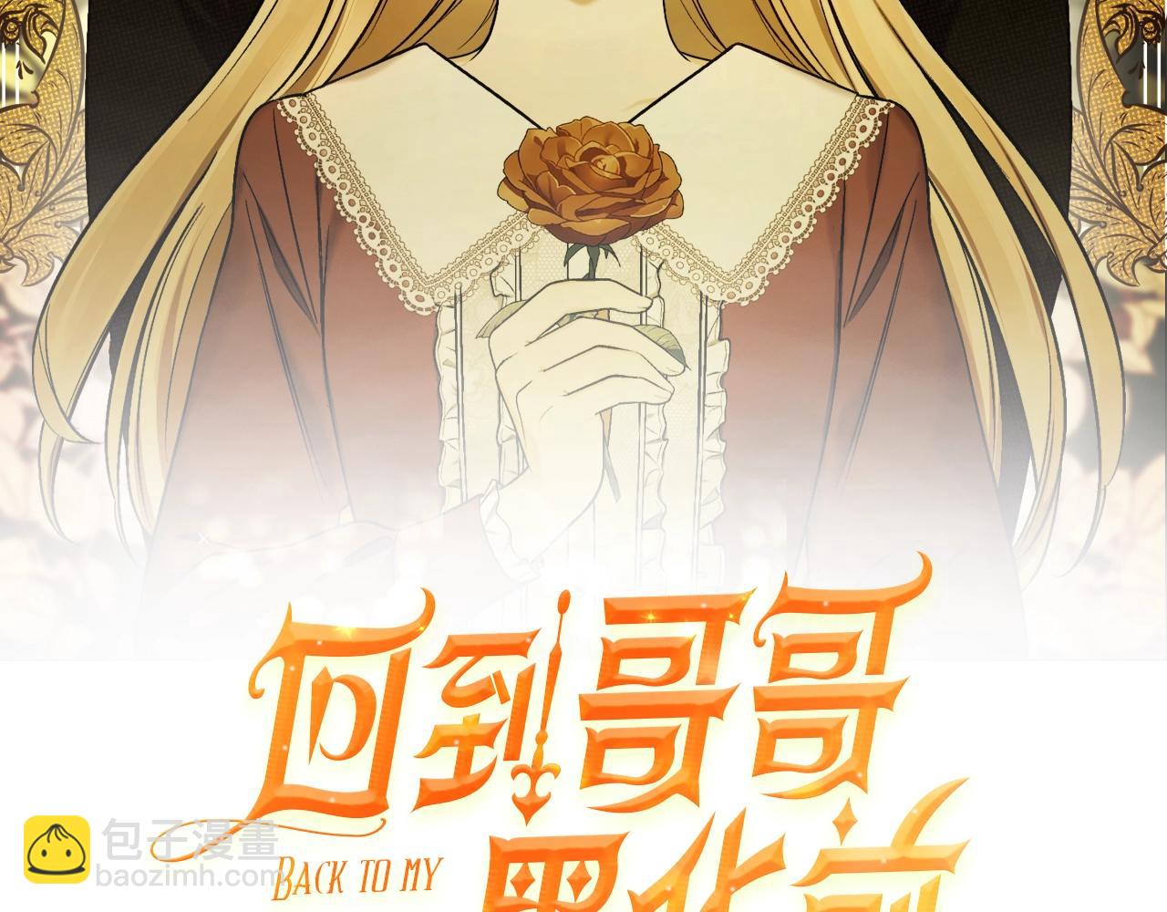 回到哥哥黑化前 - 第14話 我會陪着哥哥的(1/3) - 2