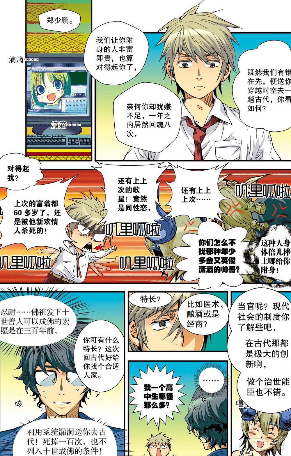 回到明朝當王爺 - 第1回 偷渡時空（2） - 1