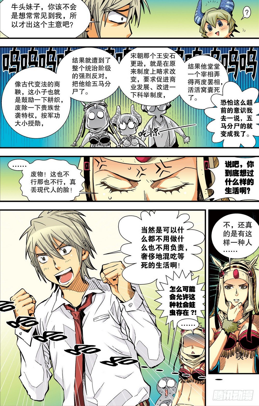 回到明朝當王爺 - 第1回 偷渡時空（2） - 2