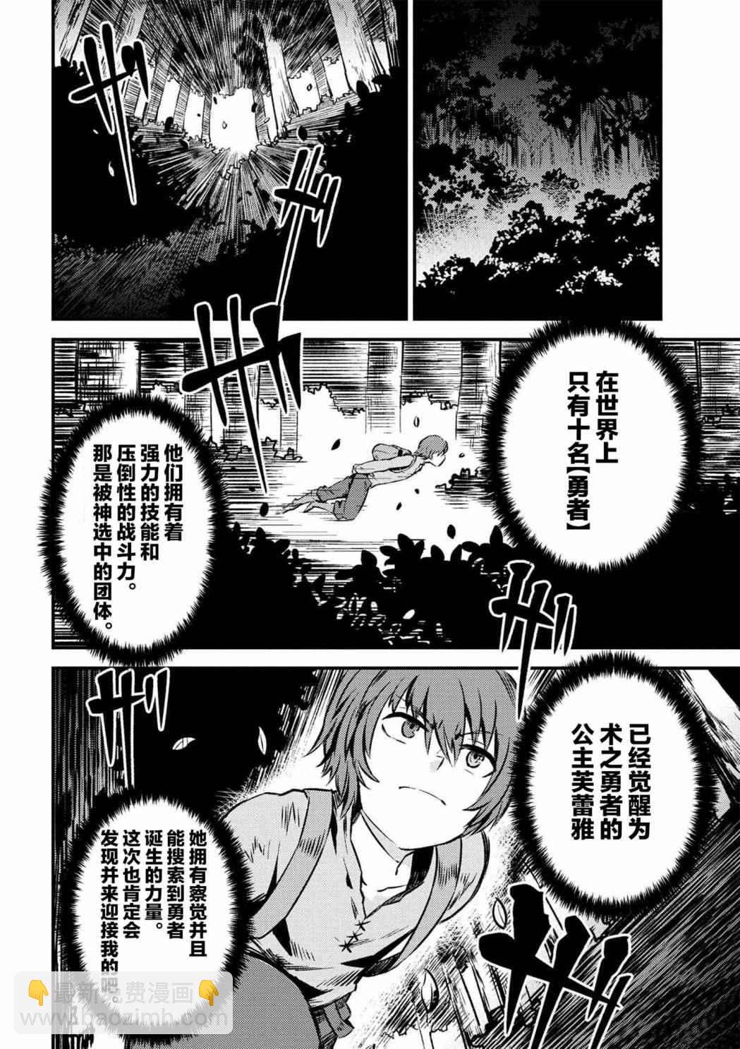 回覆術士的重來人生 - 第2話 - 2