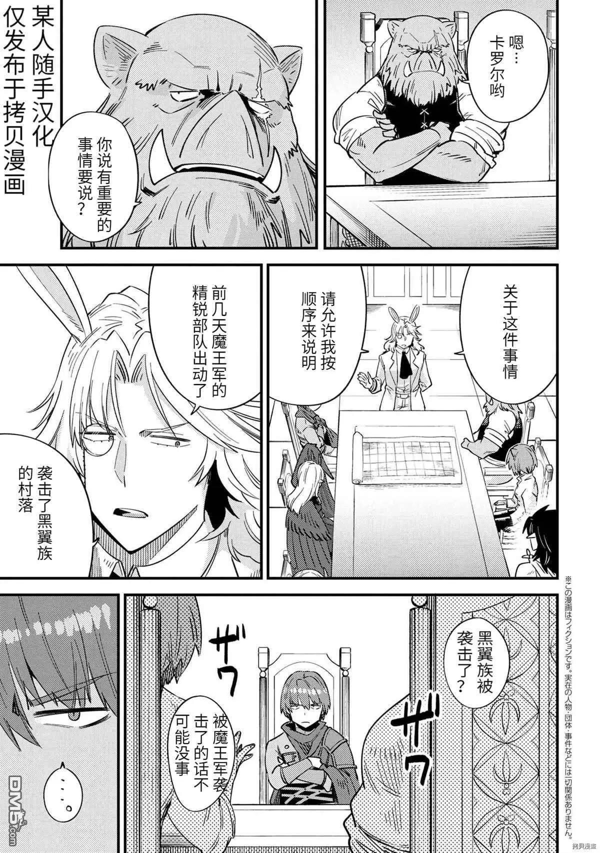 回覆術士的重來人生 - 第36-2話 - 1