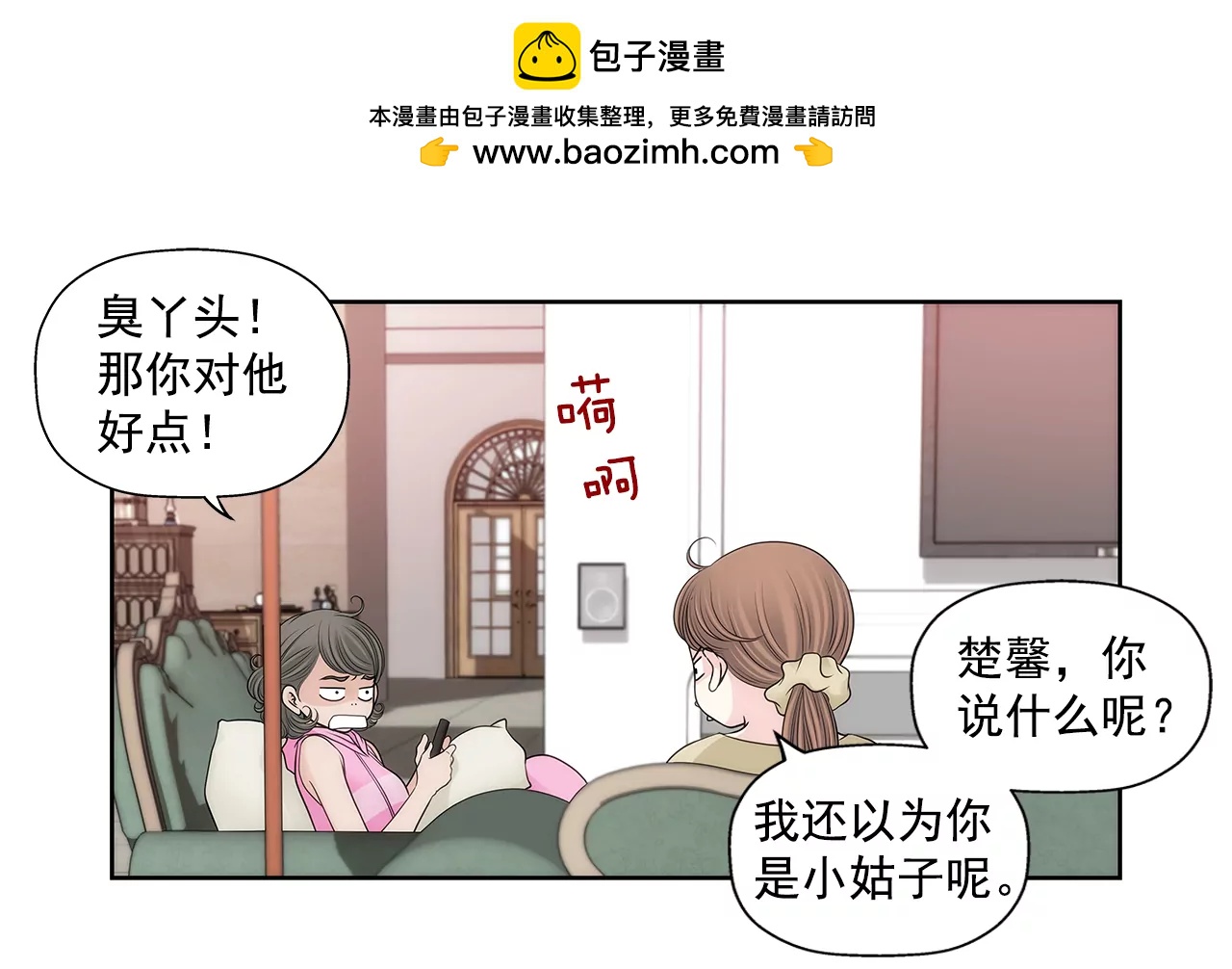 灰姑娘的男人 - 第289話 噩夢 - 2