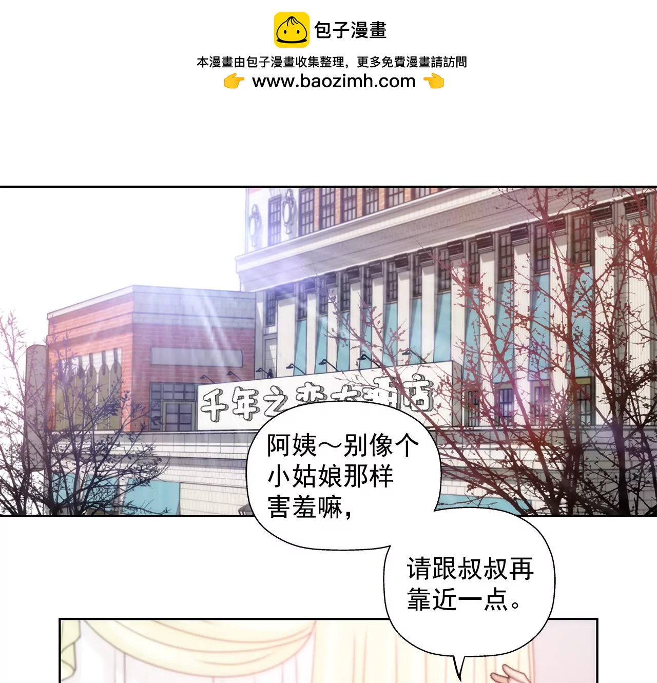 灰姑娘的男人 - 第72話 回憶 - 2