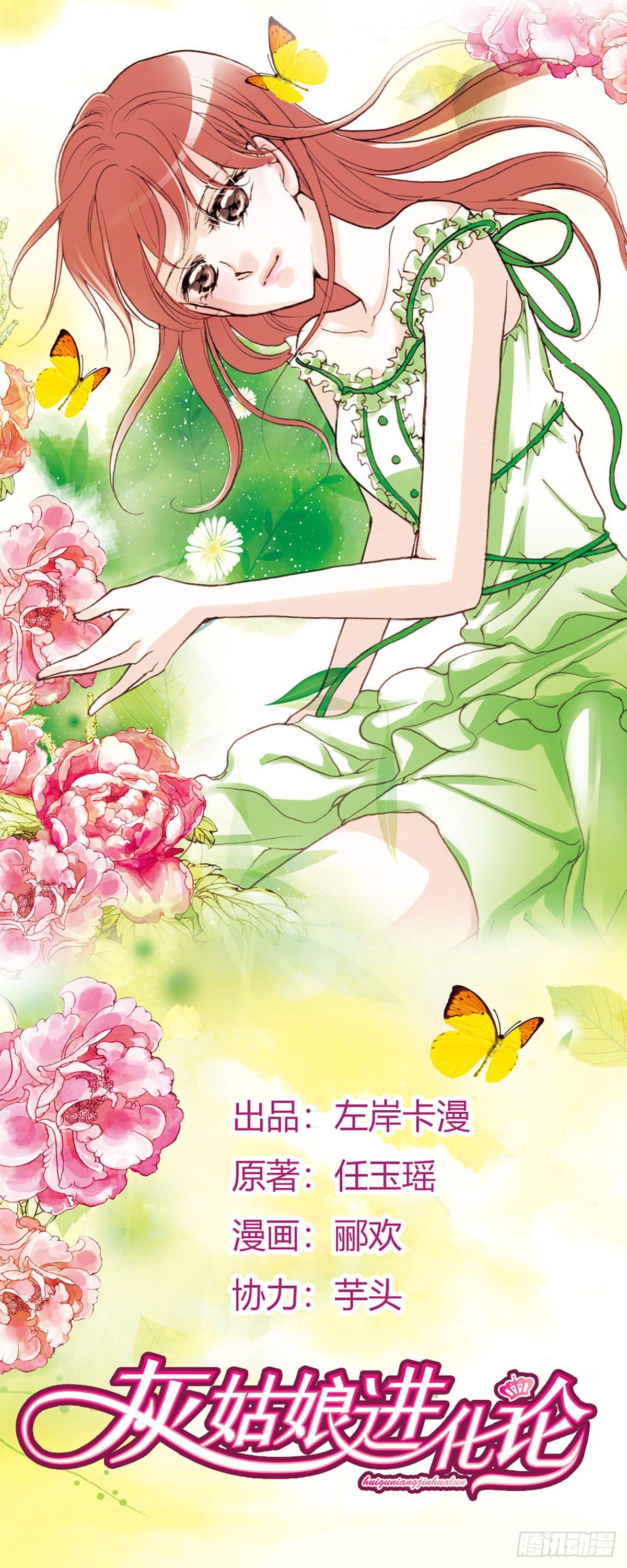 灰姑娘再次進化論 - 第34話 - 1