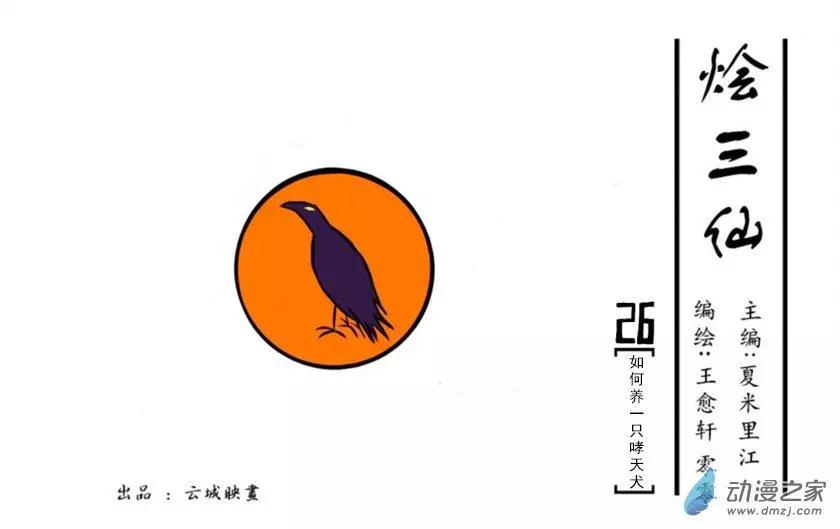 燴三仙 - 第26回 - 1