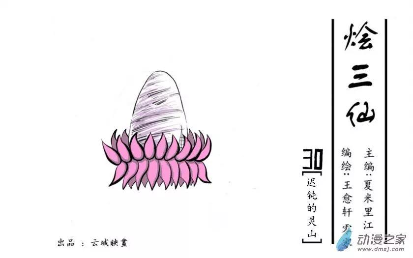 燴三仙 - 第30回 - 1