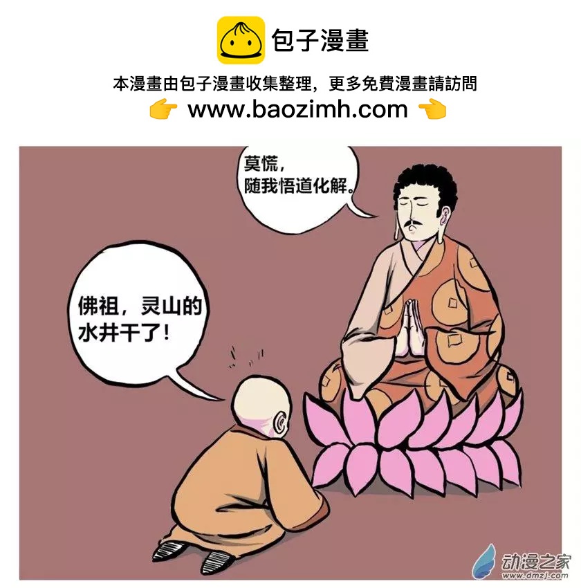 燴三仙 - 第30回 - 2