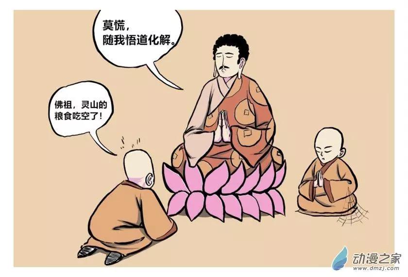 燴三仙 - 第30回 - 1