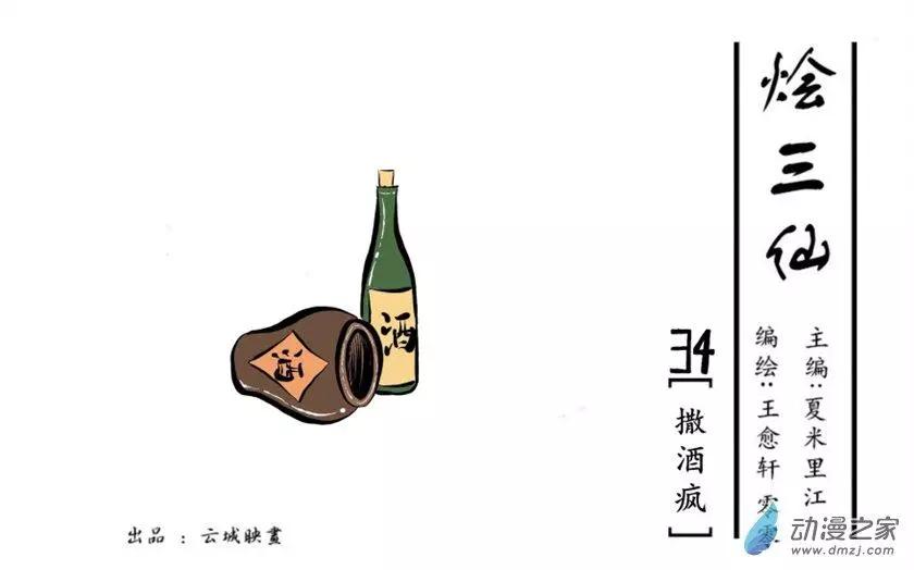 燴三仙 - 第34回 - 1