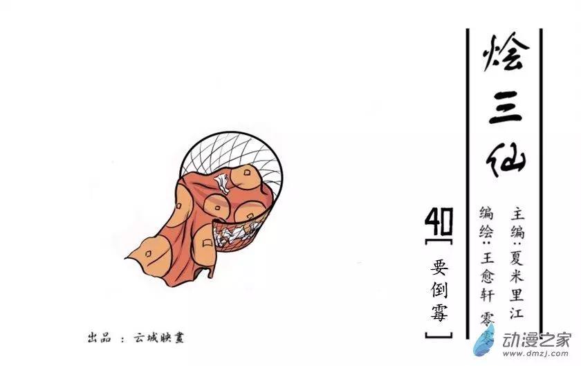 燴三仙 - 第40回 - 1