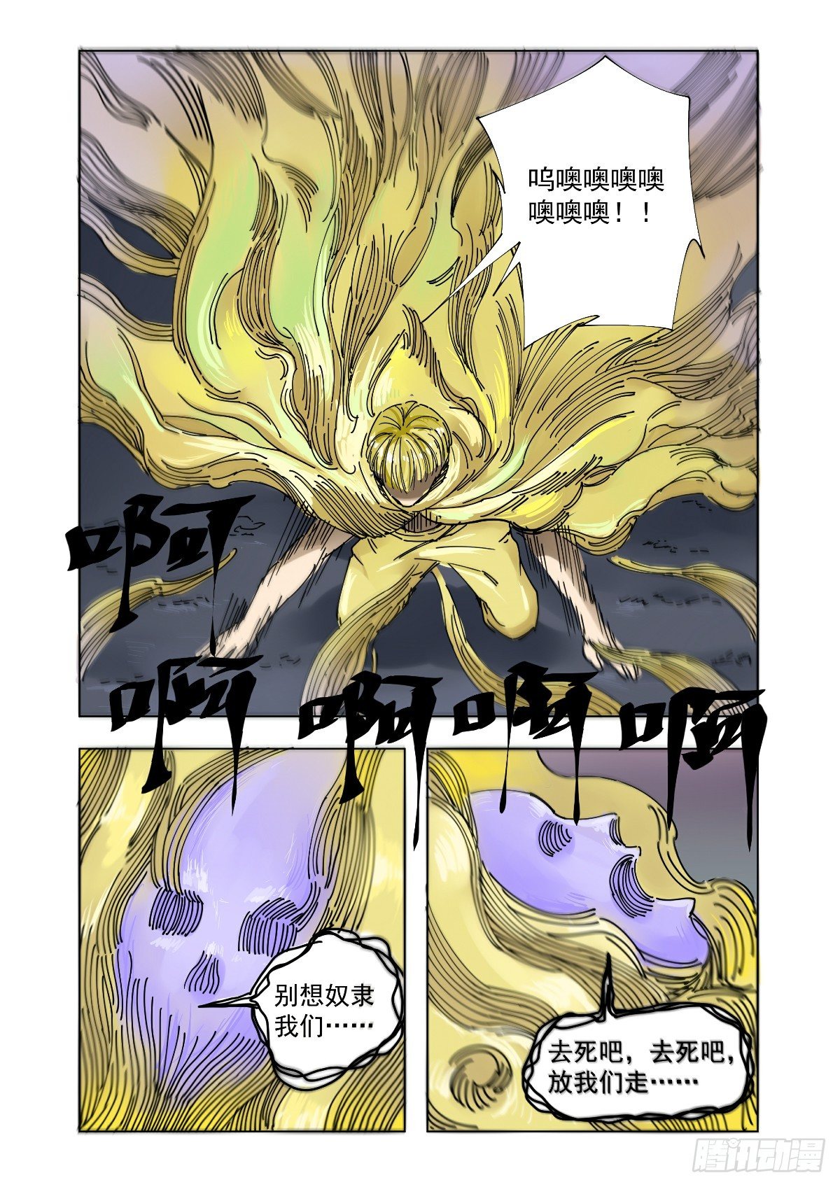 迴天無常 - 給我閉嘴 - 2