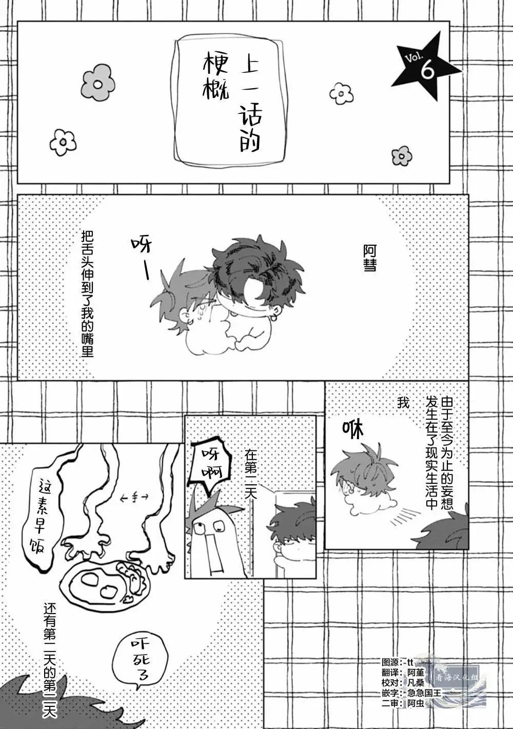 彗星怕纏郎 - 第06話 - 1