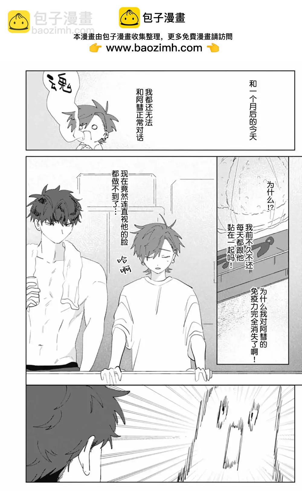 彗星怕纏郎 - 第06話 - 2