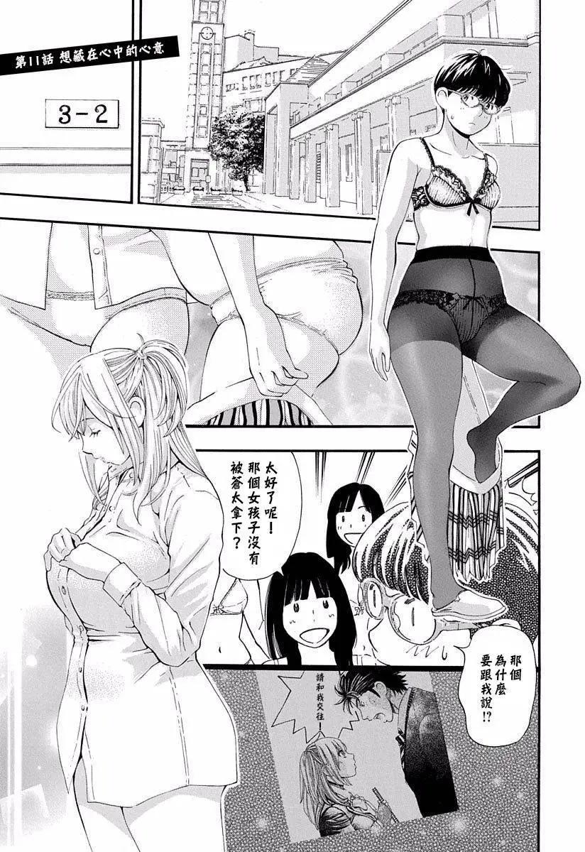 繪心♥十色 - 第11回 - 1