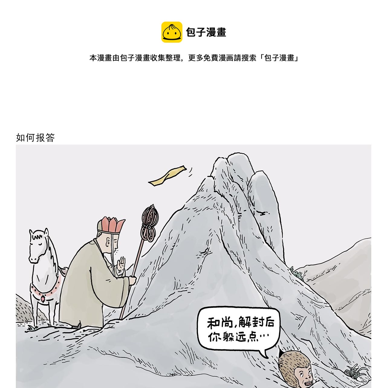 繪心一笑 - 第378話 如何報答 - 1