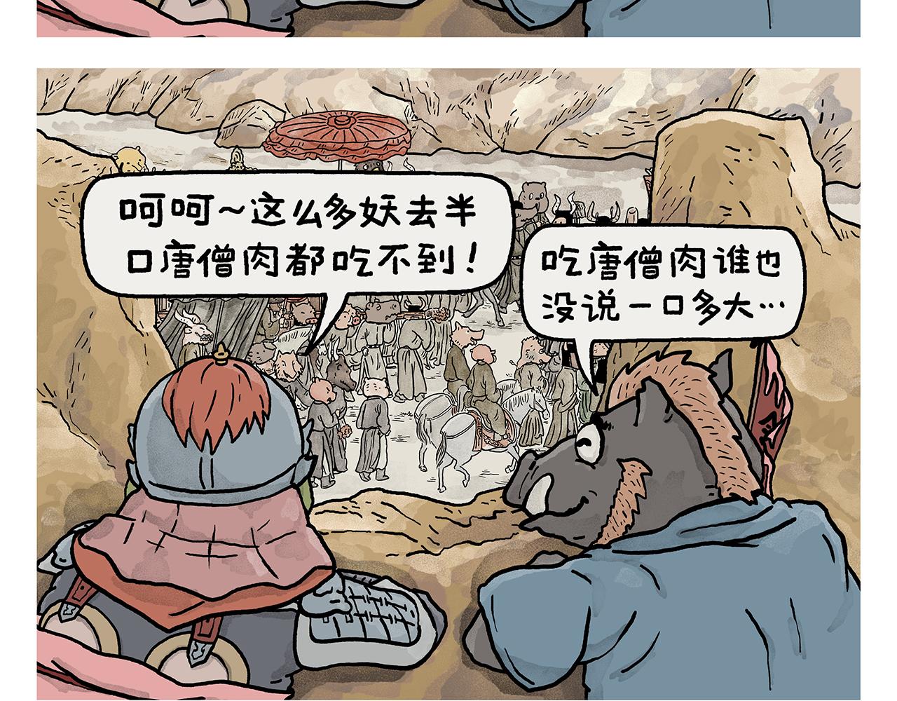 繪心一笑 - 第442話 獨特的想法 - 3