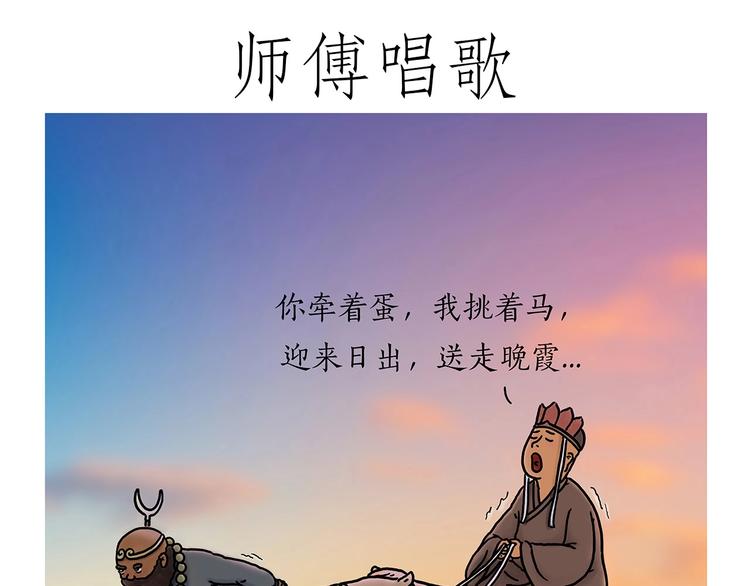 繪心一笑 - 師傅唱歌 - 1