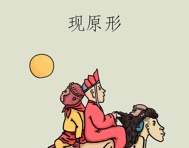 繪心一笑 - 現原形 - 1