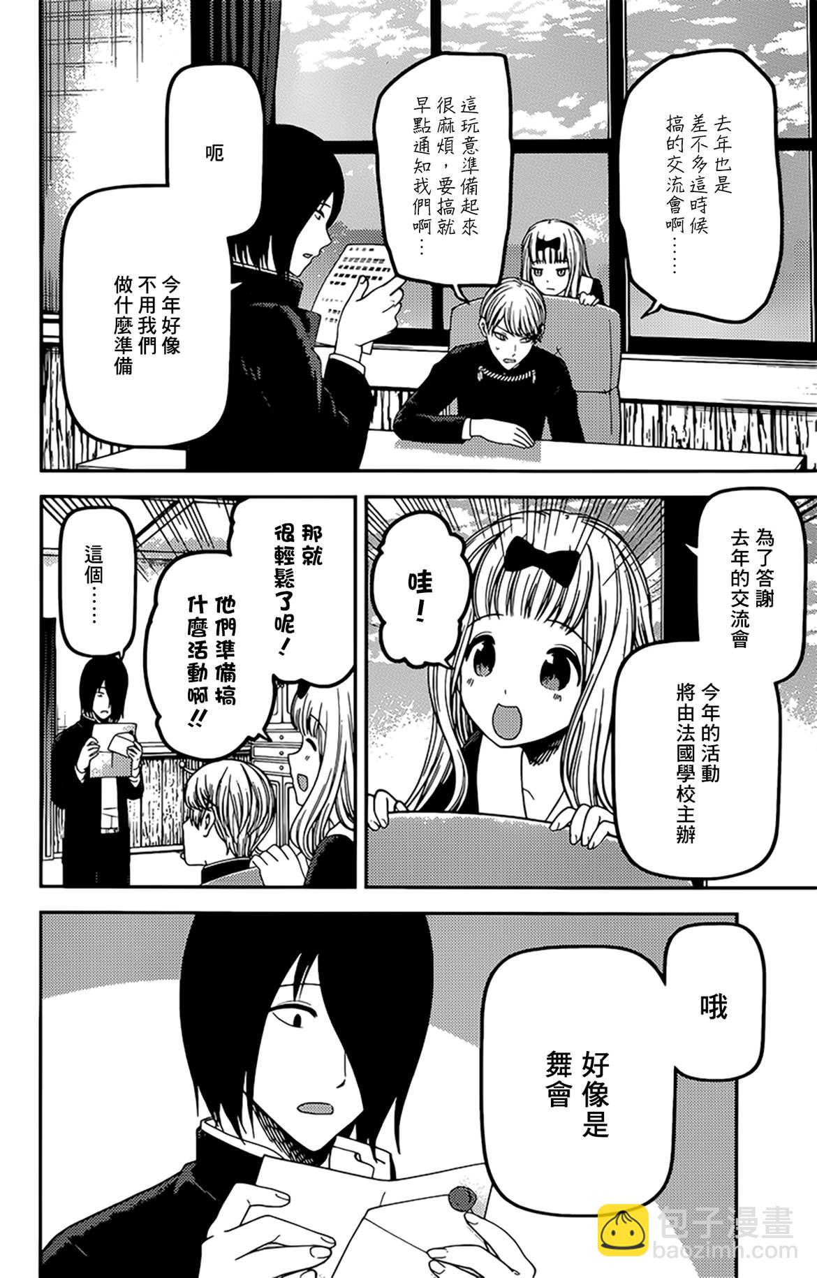 輝夜大小姐想讓我告白 ~天才們的戀愛頭腦戰~ - 週刊214 - 2