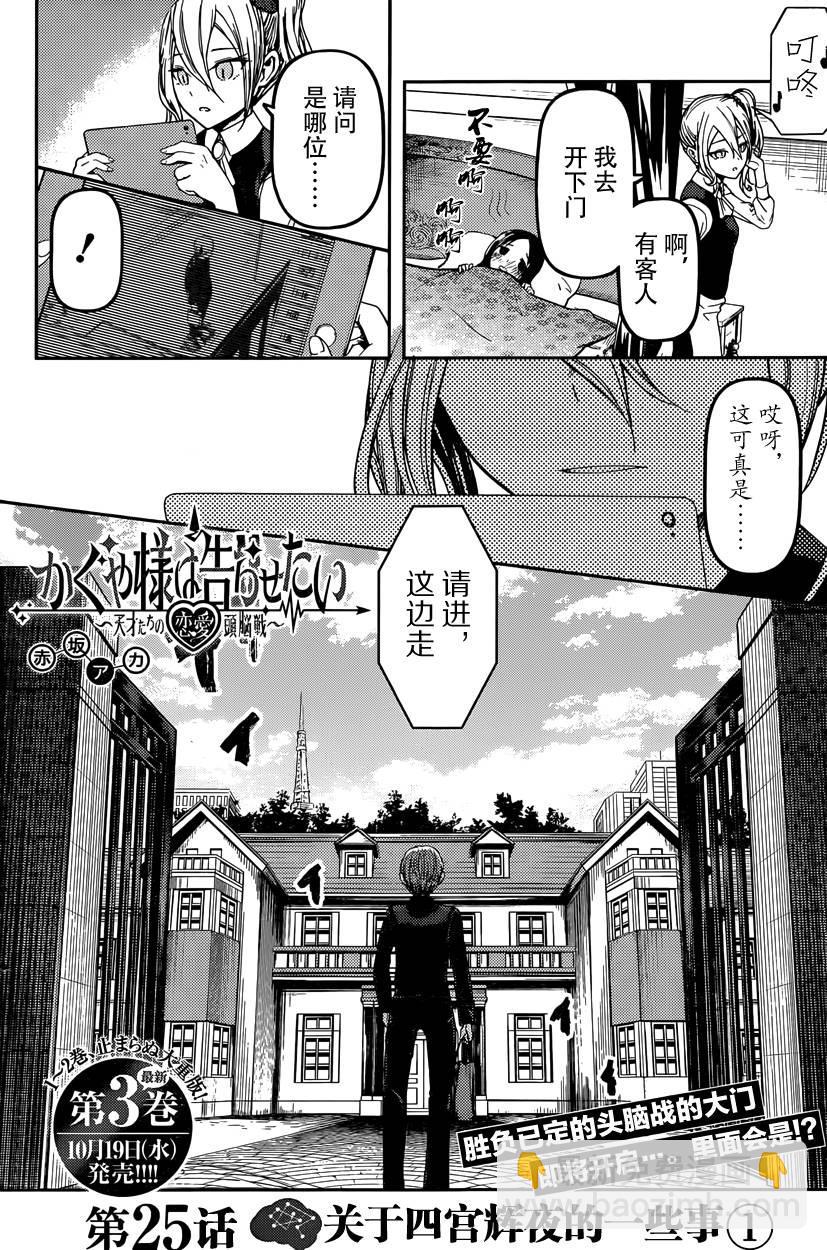 輝夜大小姐想讓我告白 ~天才們的戀愛頭腦戰~ - 週刊25話 - 2