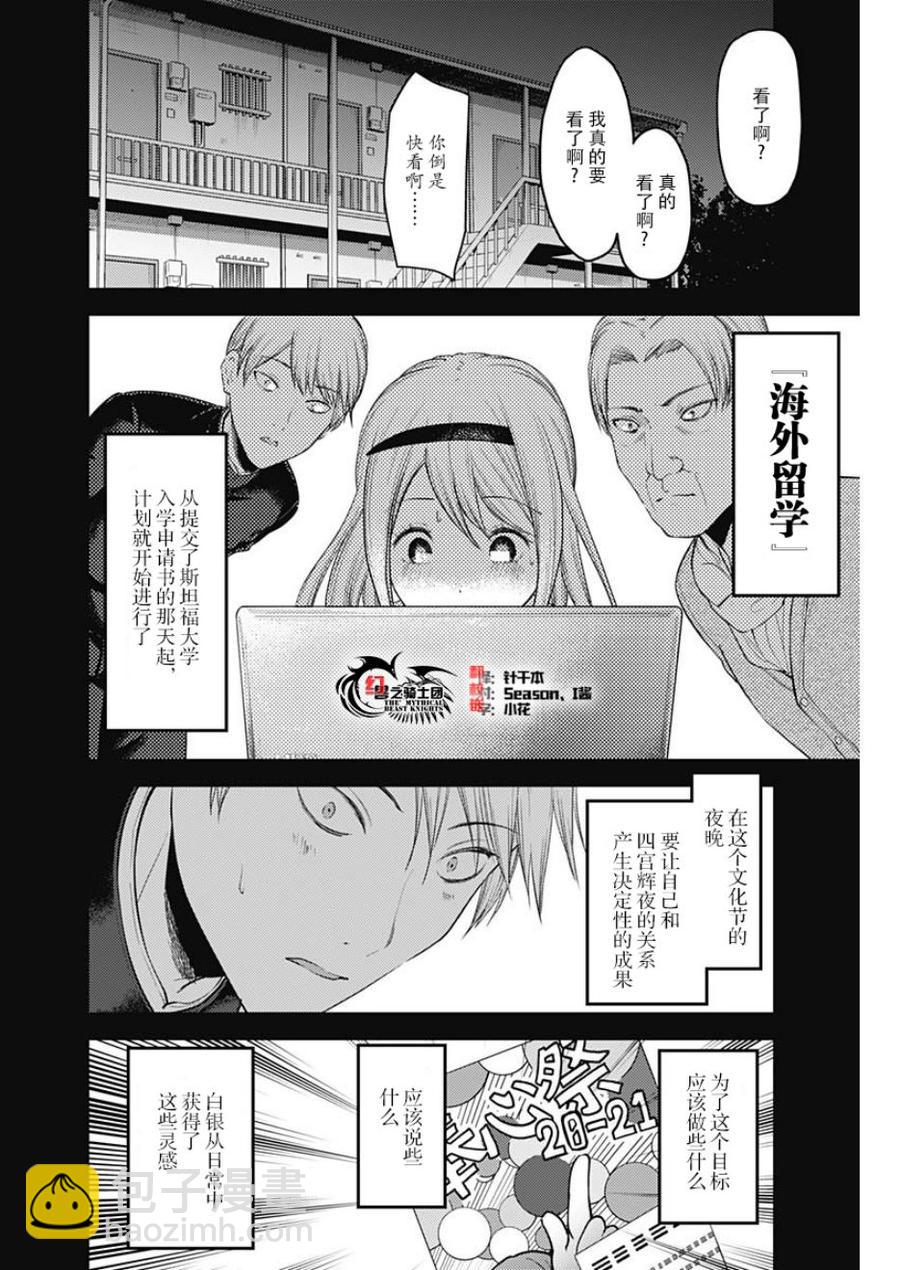 輝夜大小姐想讓我告白 -天才們的戀愛頭腦戰- - 136 第136話☆“兩個告白”後篇 - 2