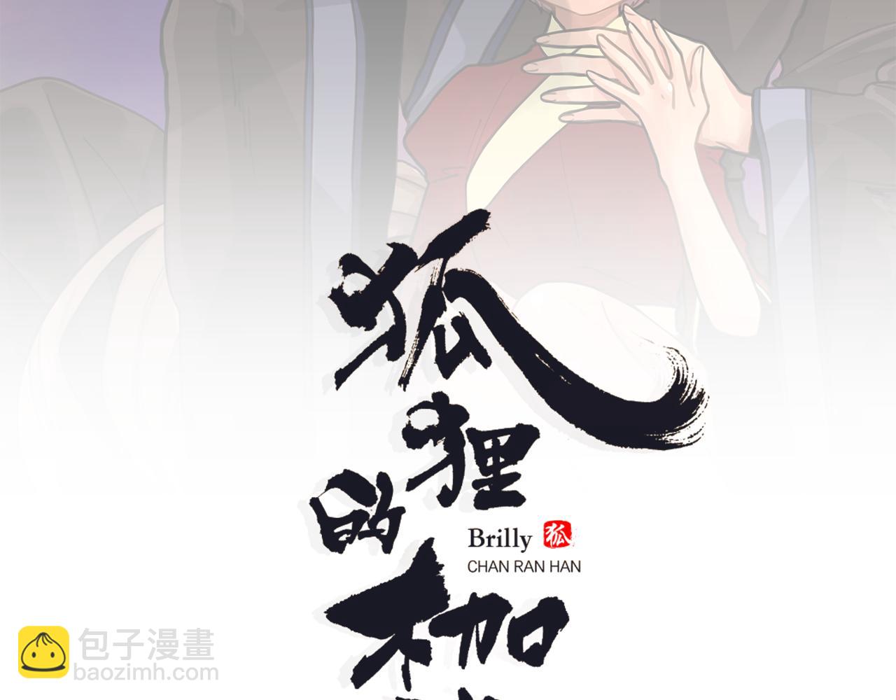 狐狸的枷鎖 - 第25話 在我懷裡睡着(1/2) - 2