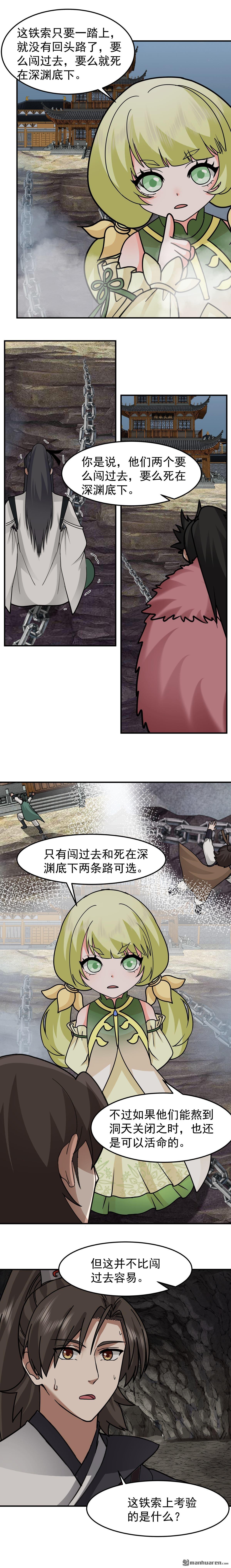 混沌天帝訣 - 第112回 深淵上的鐵索 - 1