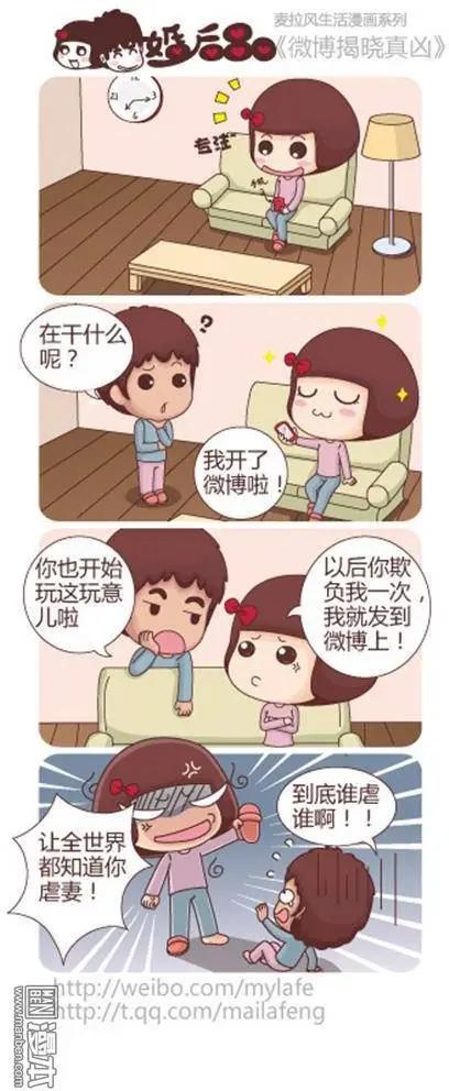 婚後80 - 第10回 微博揭曉真兇 - 1