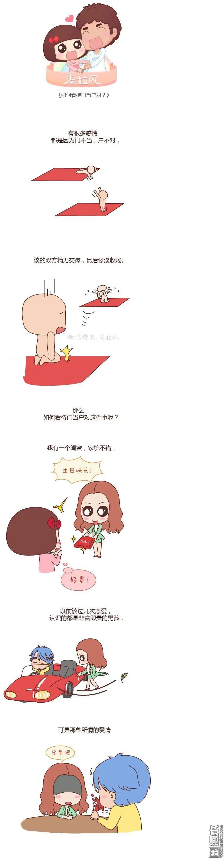 婚後80 - 第117回 怎樣的愛情纔是門當戶對 - 1