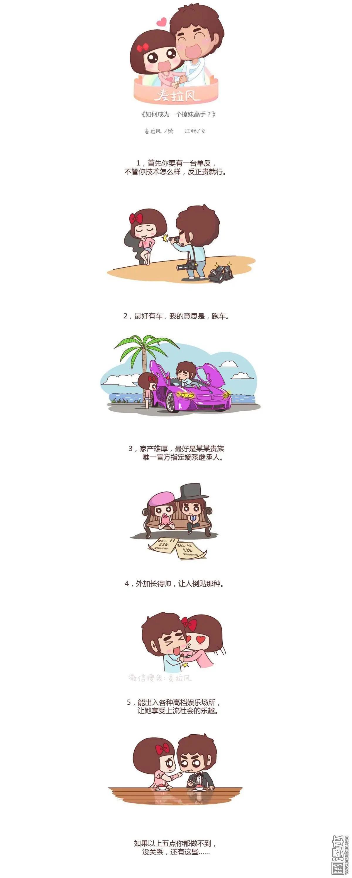 婚後80 - 第129回 如何成爲一個撩妹高手 - 1