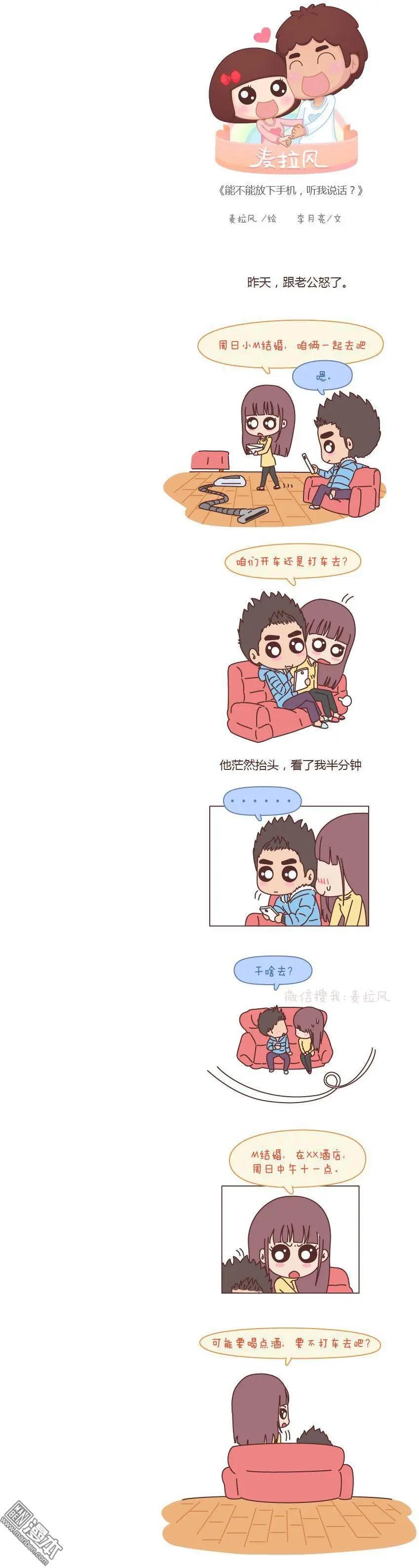 婚後80 - 第144回 你能不能放下手機，聽我說話？ - 1