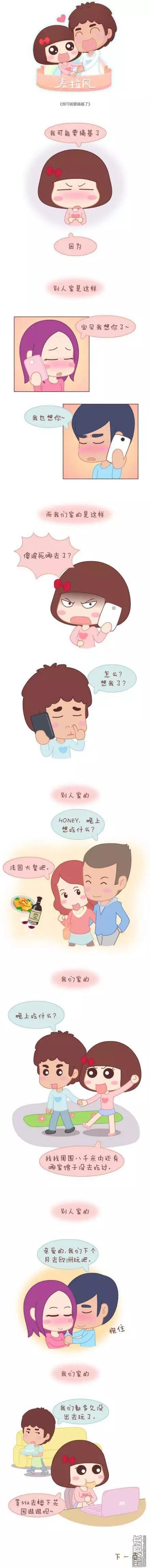 婚後80 - 第39回 我可能要搞基了 - 1
