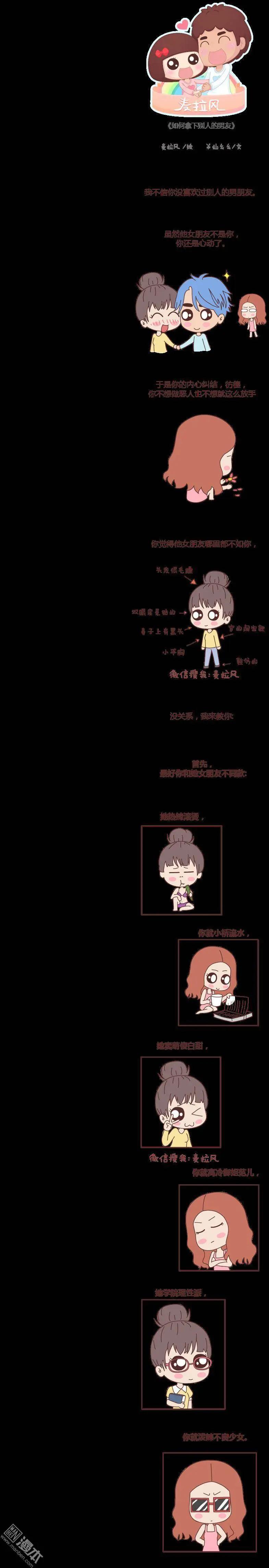 婚後80 - 第63回 如何拿下別人的男友 - 1
