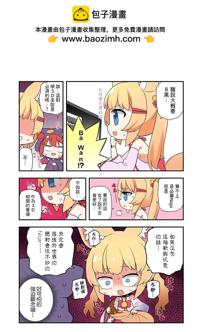 狐娘大叔編年史 - 第11話 - 2