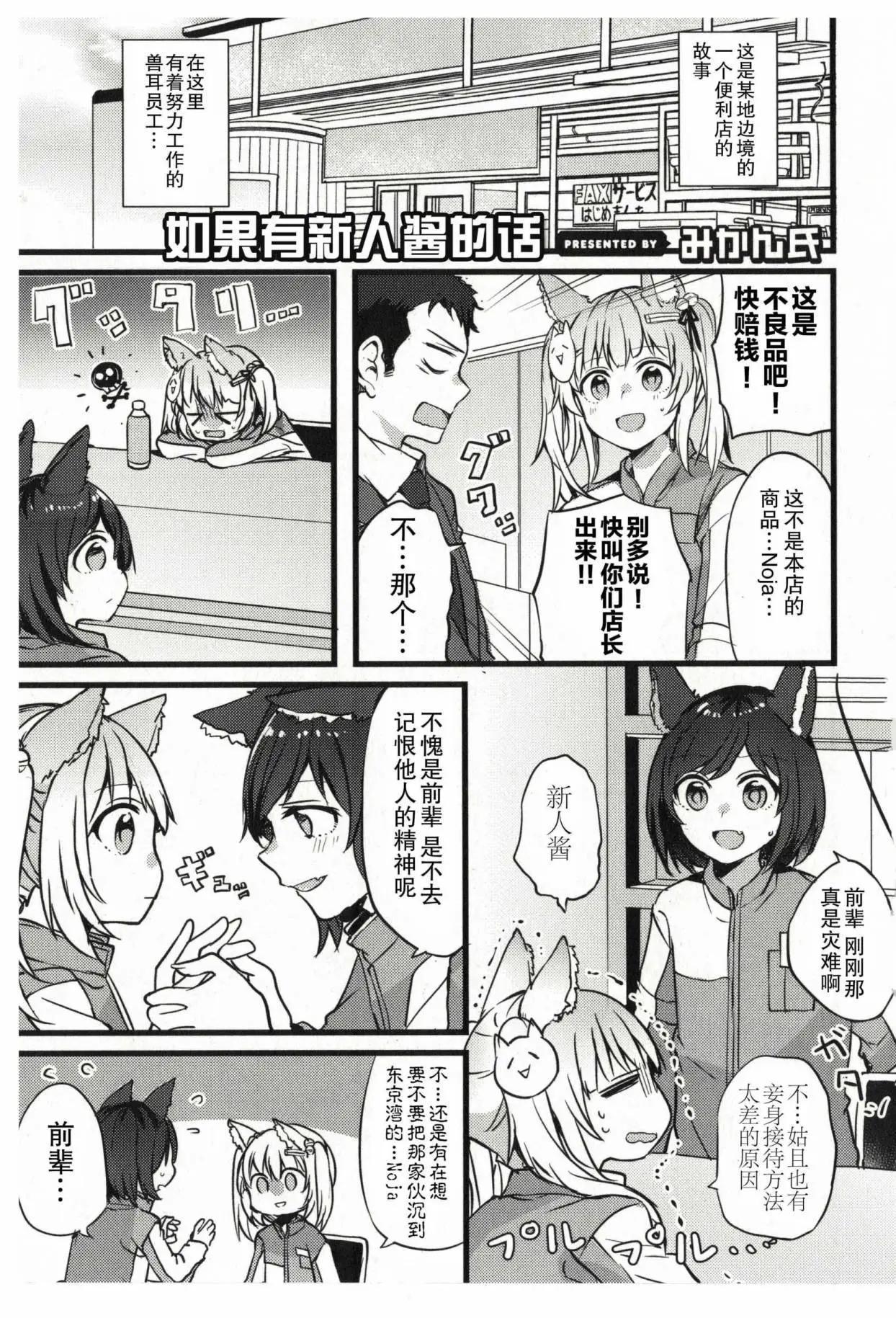 狐娘大叔官方短篇集 - 第04回 - 1