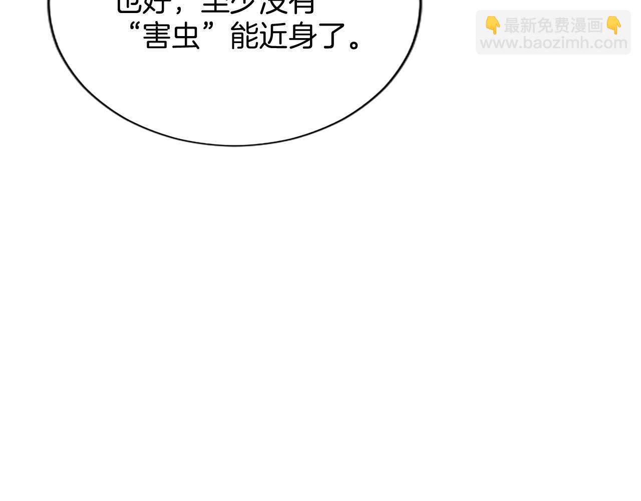 混世皇太子只對我戀愛腦 - 第6話 還想進行後續？(2/3) - 2