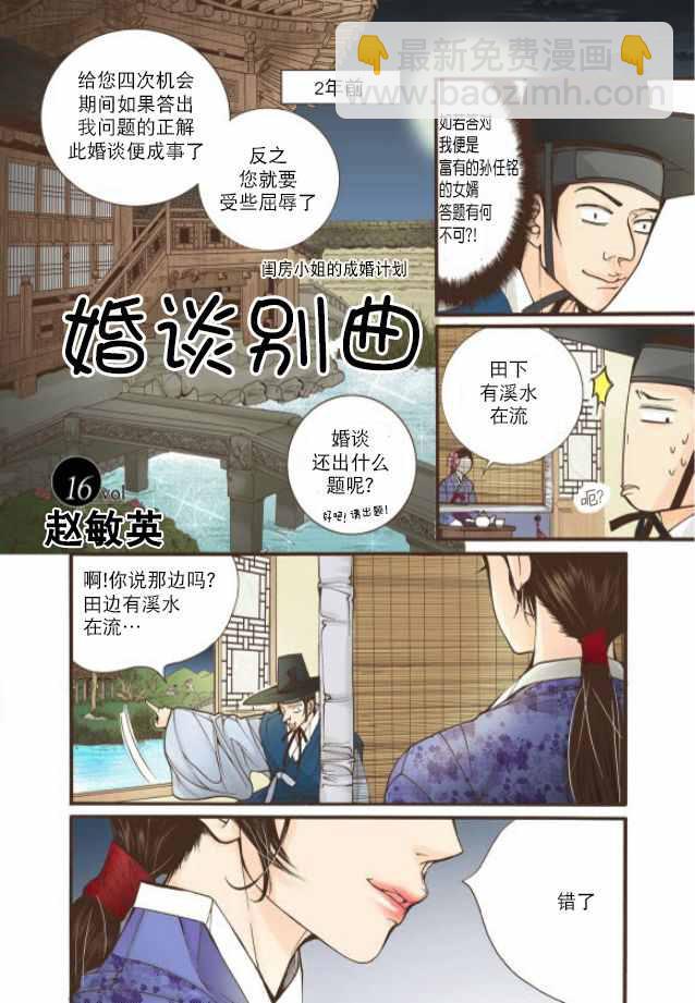 婚談別曲 - 第16話 - 2