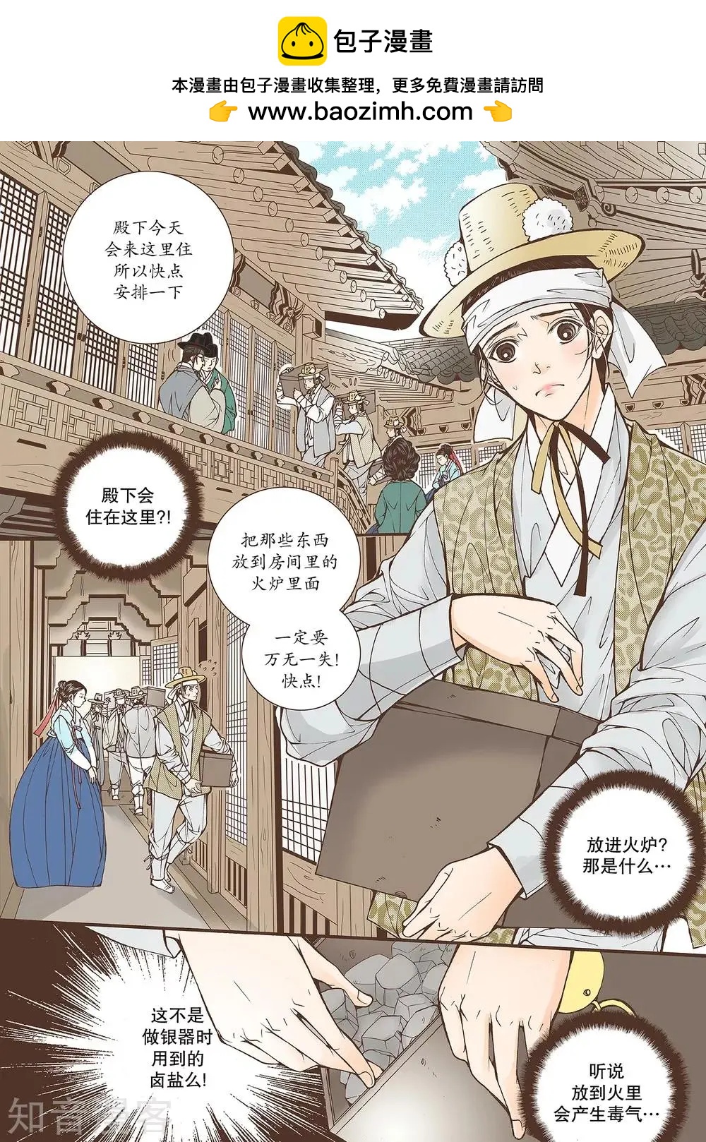 婚談別曲 - 第41話 - 2