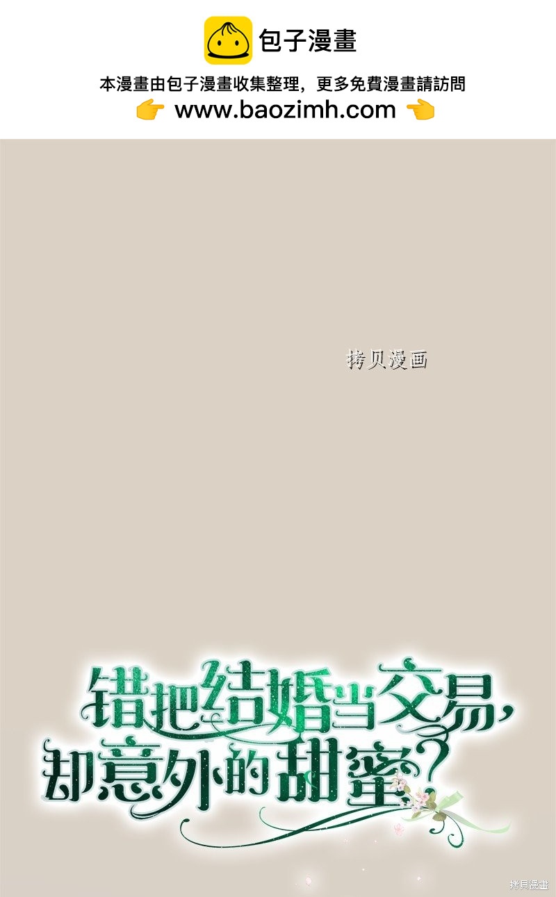 婚姻買賣 - 第46話(1/3) - 1