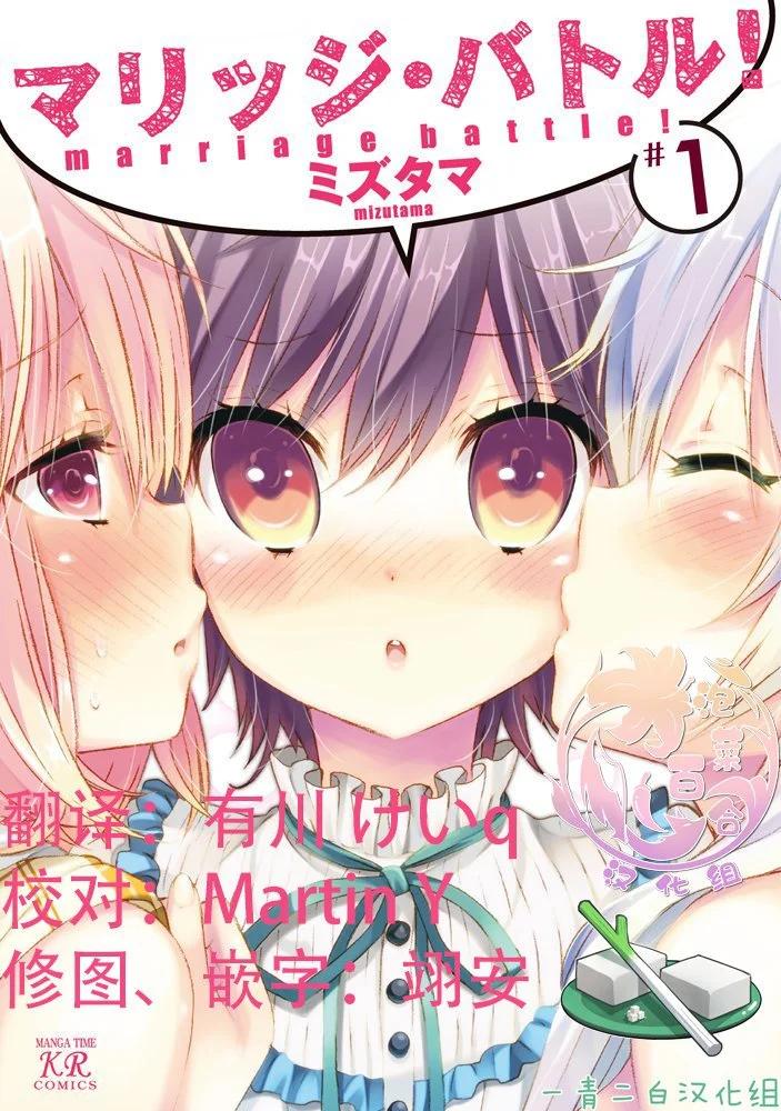 婚姻戰爭！ - 第04話 - 1
