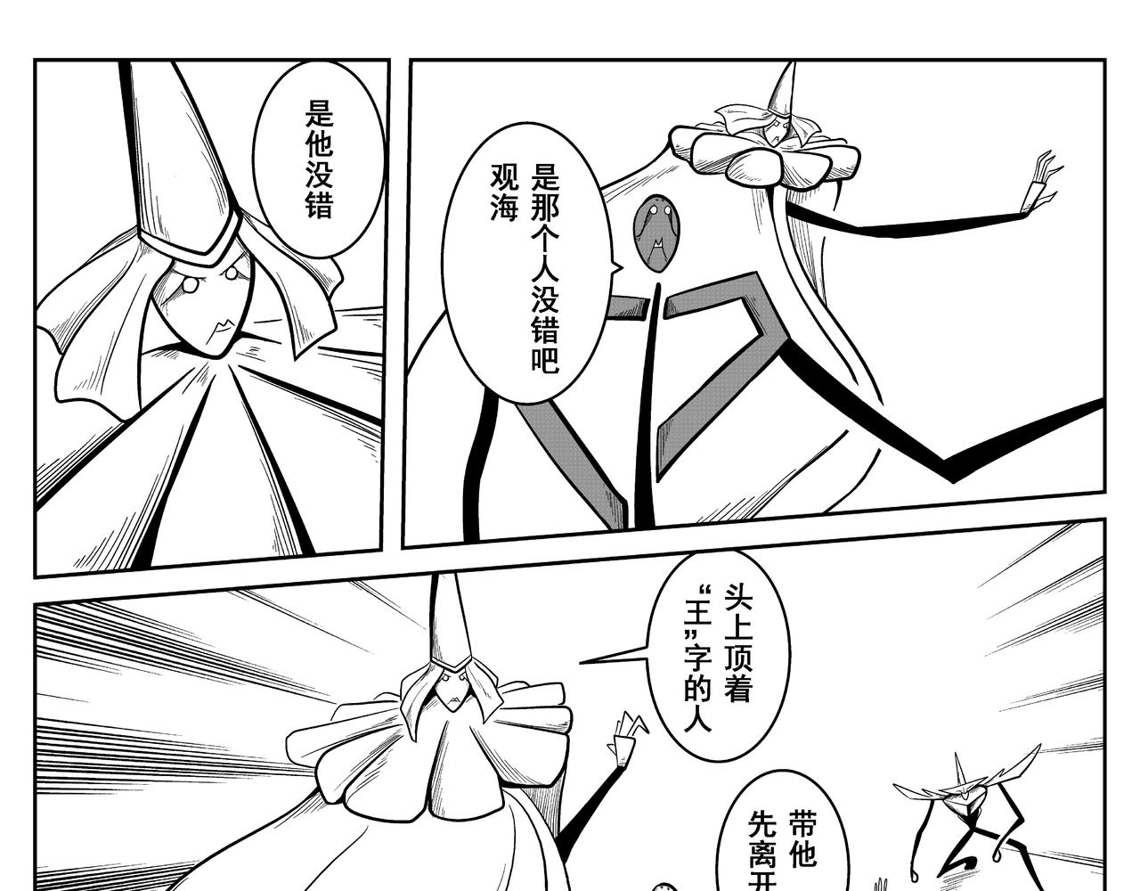 火柴人宇宙 - 絕對零度(1/2) - 3