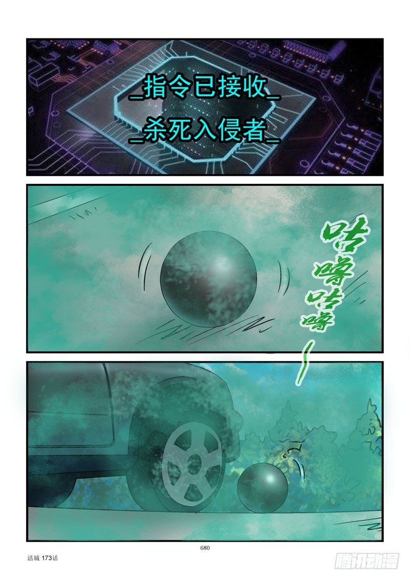活城 - 173,殺姐打飛機 - 1